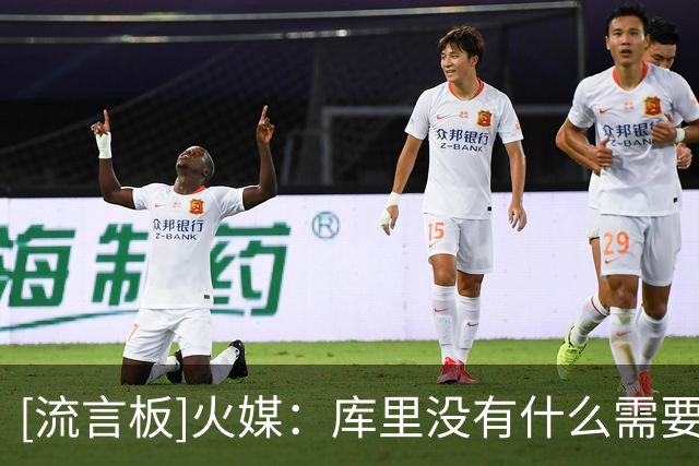 [流言板]火媒：库里没有什么需要证明的了，他应该在勇士待到退役